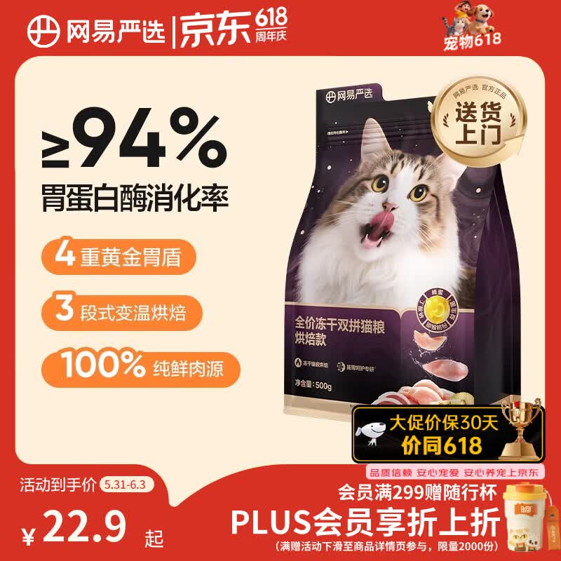 网易严选无谷粮猫粮 13.8元 - 86线报 网易严选无谷粮猫粮 13.8元 - 86线报