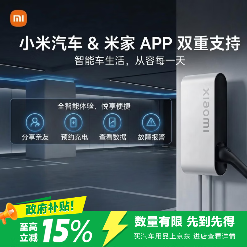 小米家用7kW充电桩服务包30米安装 2798.99元 - 86线报 小米家用7kW充电桩服务包30米安装 2798.99元 - 86线报