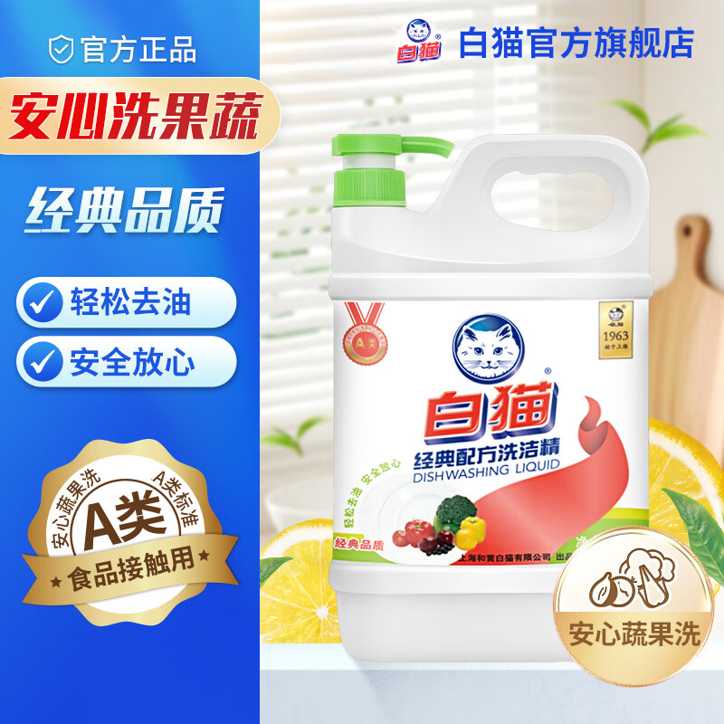 白猫A类食品可用洗洁精2kg 13.32元 - 线报酷