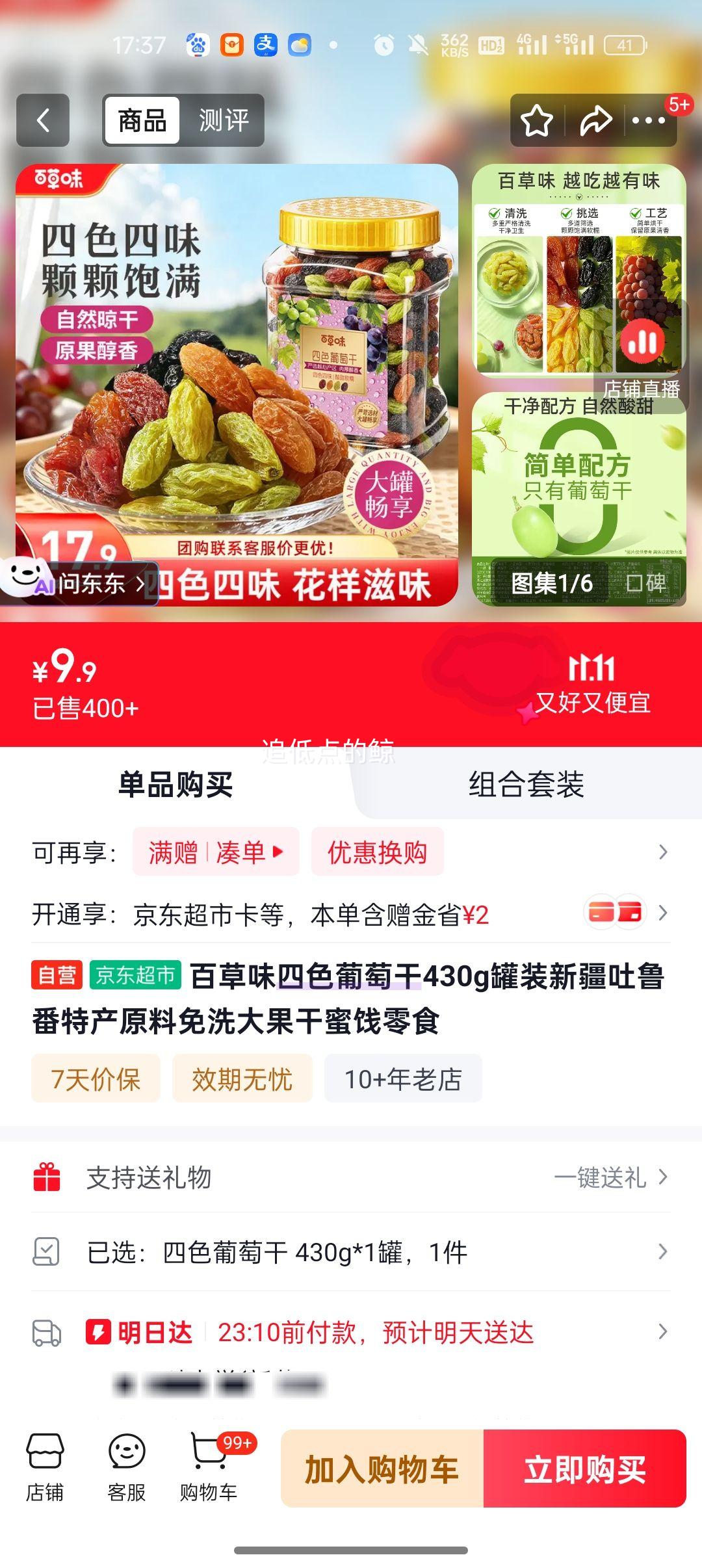 百草味四色葡萄干430g罐装新疆吐鲁番特产 9.9元 - 86线报
