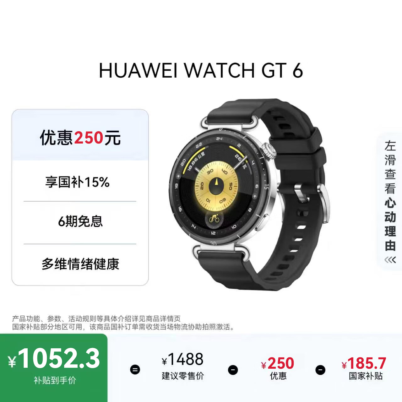 华为WATCH GT 6智能手表41mm魅影黑氟橡胶表带 839.8元 - 86线报