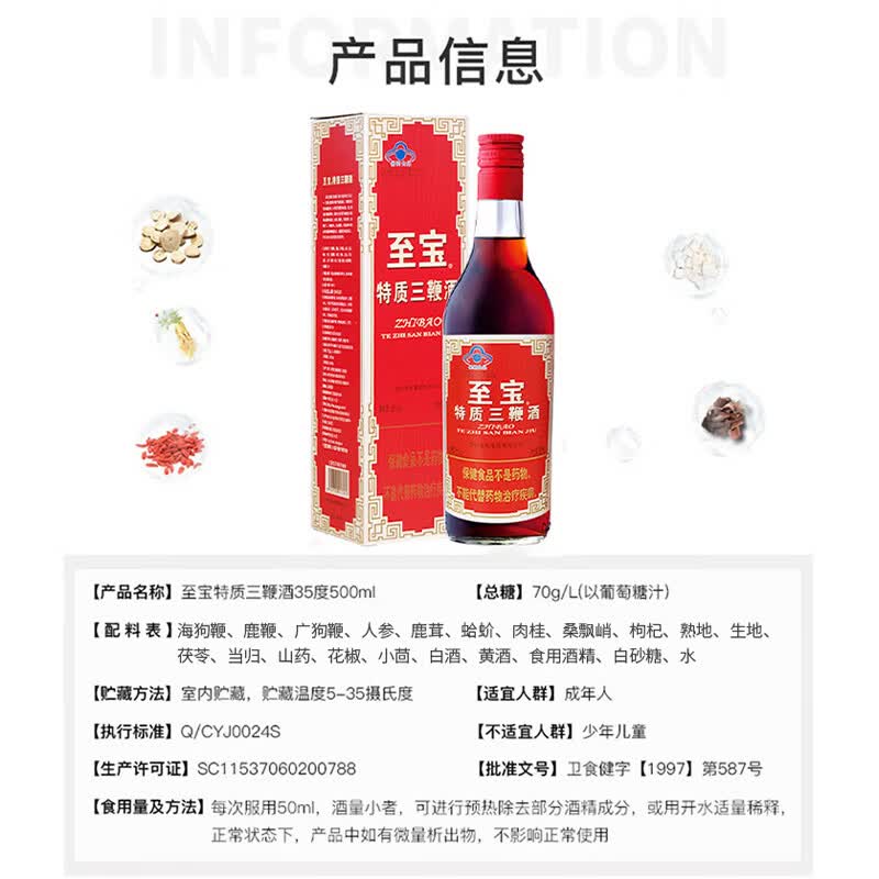 至宝特质三鞭酒35%vol 500ml 36元 - 86线报