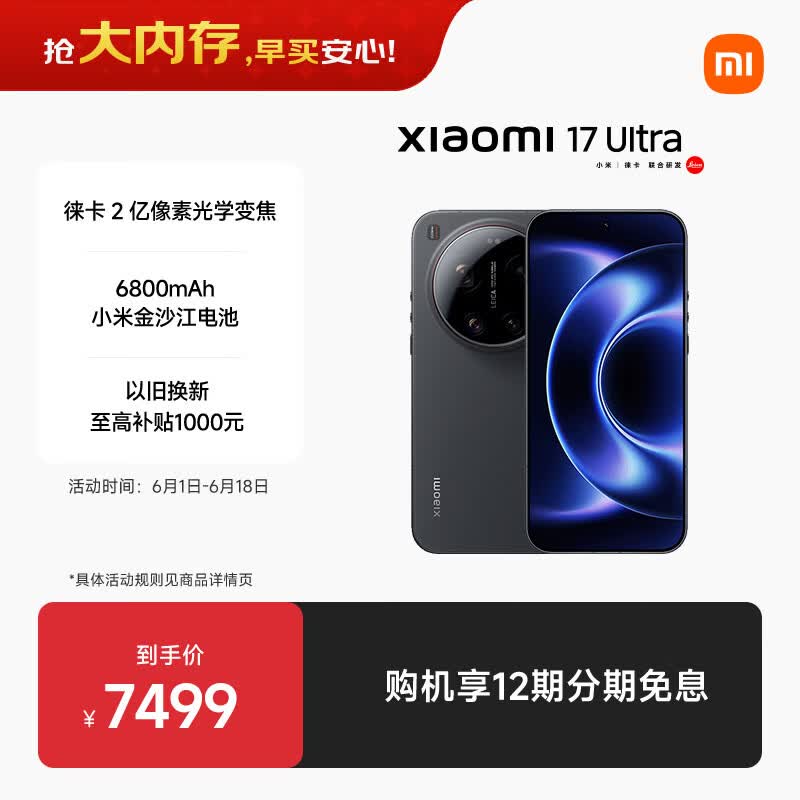 小米17Ultra 16GB+512GB 5G手机 第五代骁龙8至尊版 6481.51元 - 线报酷