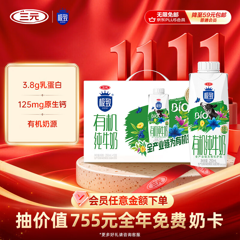 三元极致有机纯牛奶整箱250ml*12盒 梦幻盖 3.8g乳蛋白 35.41元 - 线报酷