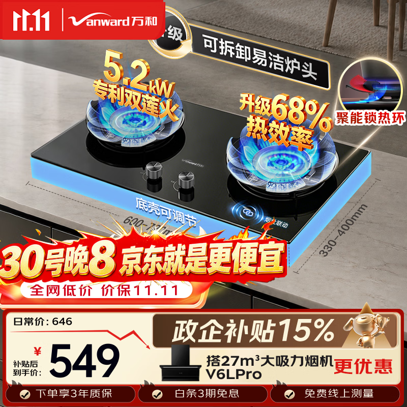 万和蓝莲花B9S家电嵌入家用煤气双炉具台燃气灶5.2kW液化气猛 507.29元 - 86线报 万和蓝莲花B9S家电嵌入家用煤气双炉具台燃气灶5.2kW液化气猛 507.29元 - 86线报