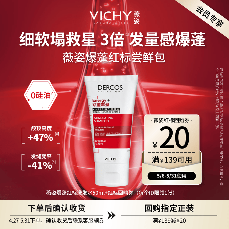 薇姿 爆蓬洗发水 50ml 9.9元 - 86线报 薇姿 爆蓬洗发水 50ml 9.9元 - 86线报