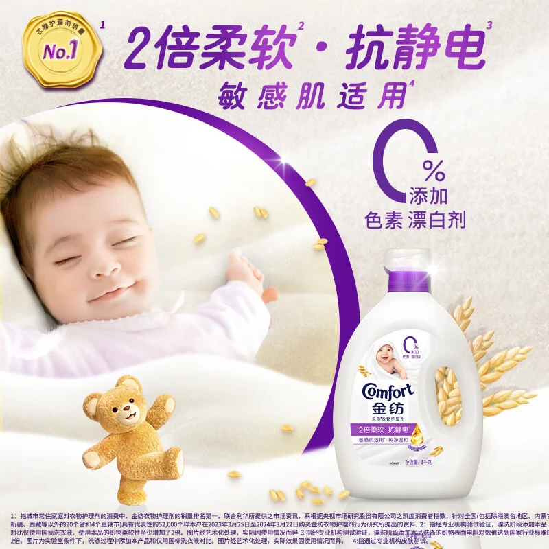 Comfort衣物柔顺剂调香大师温和纯净5.44斤+抗皱4斤 29.27元 - 86线报