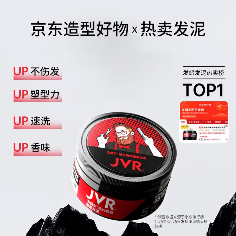 杰威尔男士哑光质感造型发泥劲挺型80g 10.11元 - 86线报
