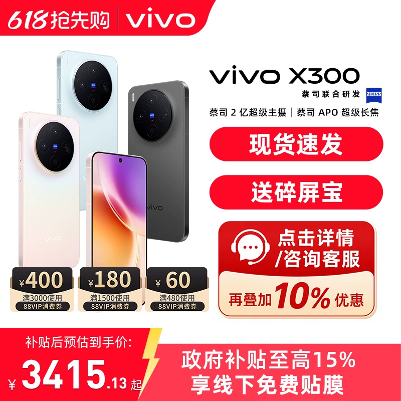 vivo X300 5G手机12+256 2839元 - 86线报