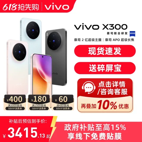 vivo X300 5G手机 12+256 2839元 图片 3