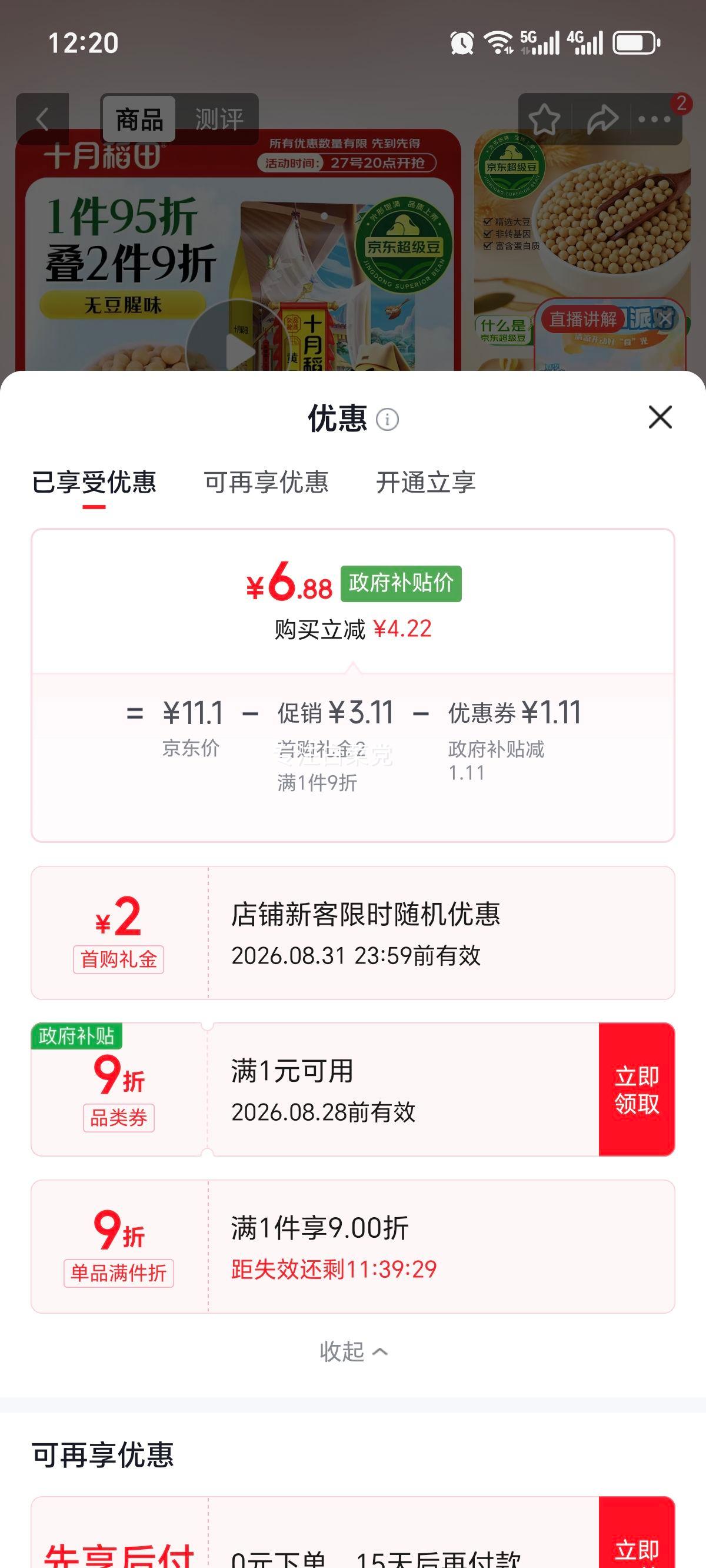 十月稻田黄豆2斤东北大豆非转基因打豆浆发豆芽 6.88元 - 86线报