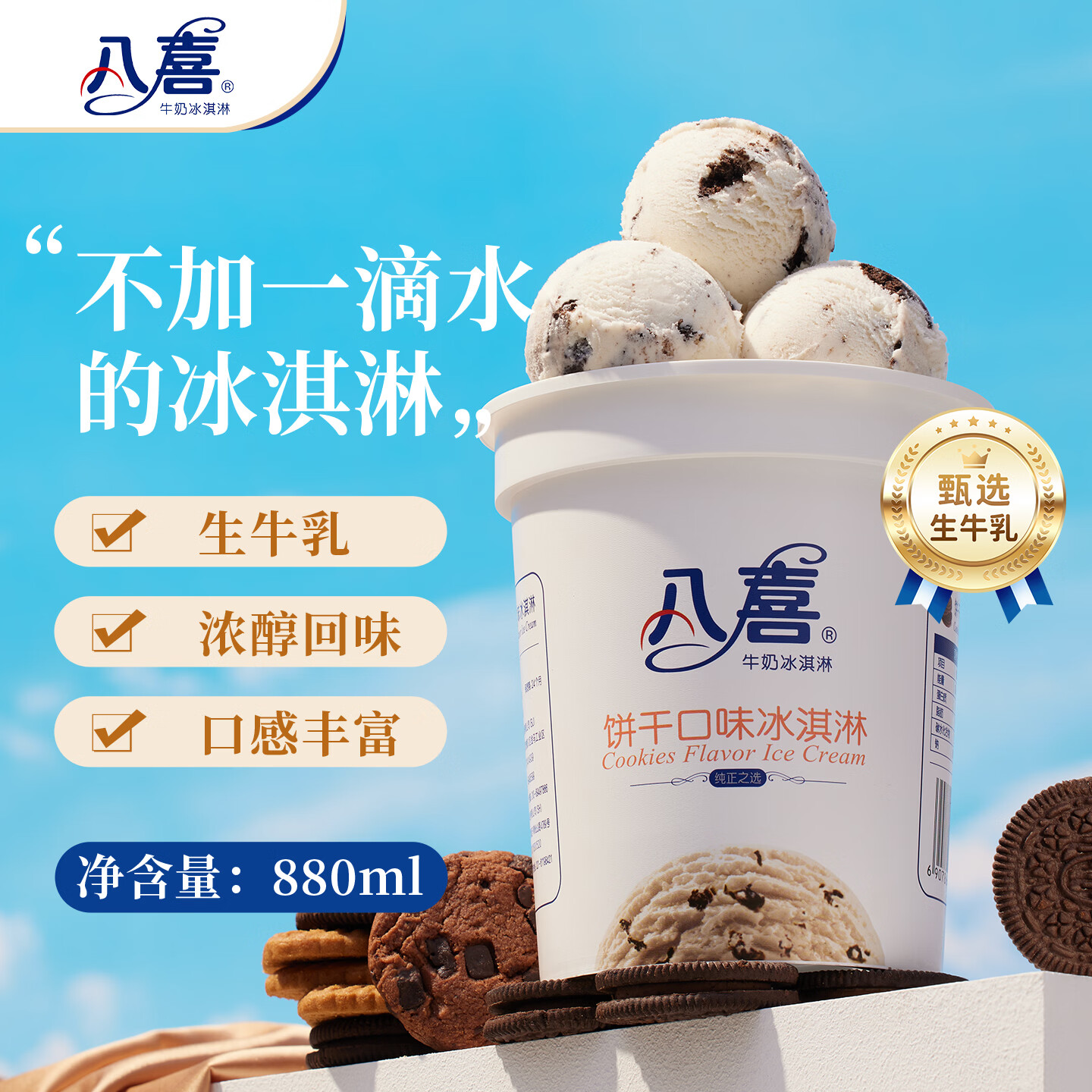 八喜冰激凌饼干口味550g有赠品 42.8元 - 86线报