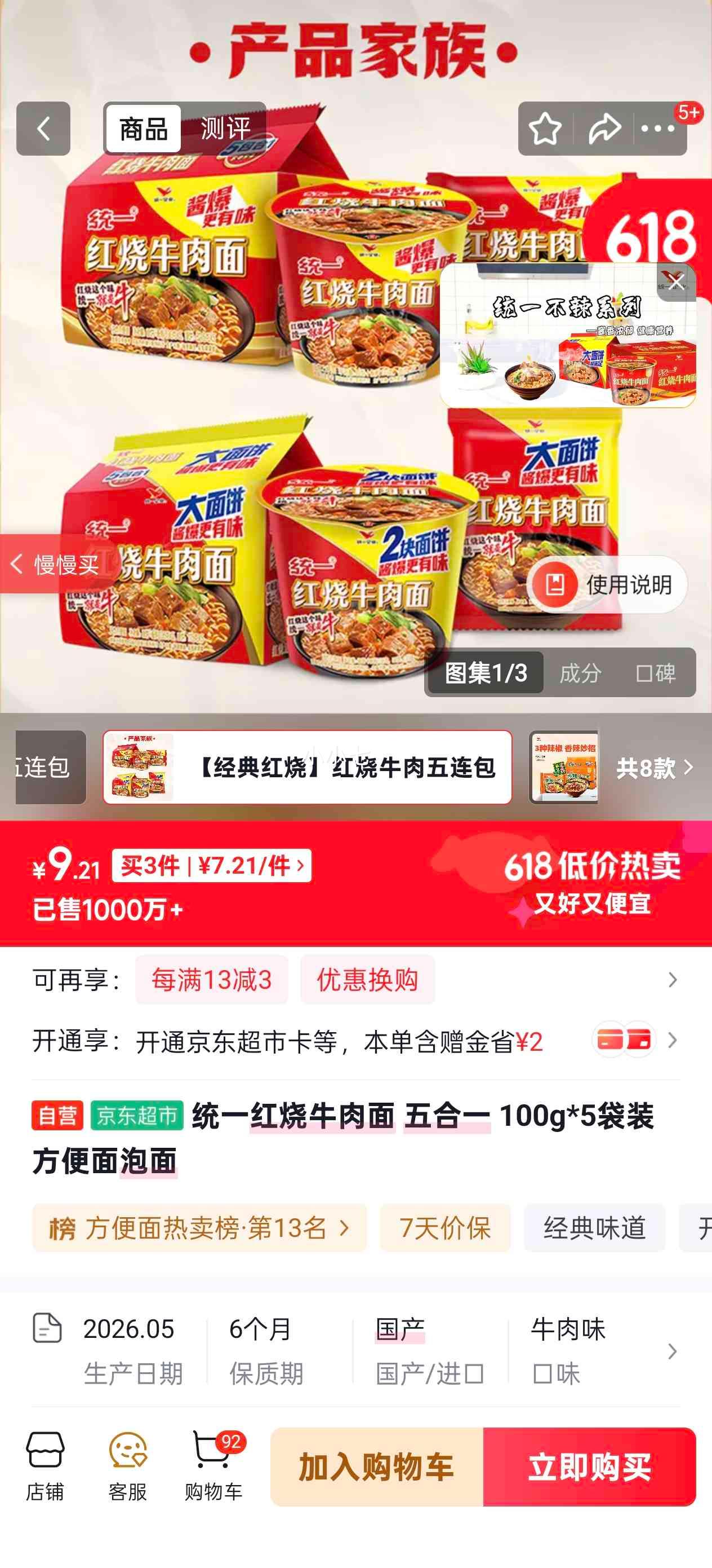 统一红烧牛肉面100g×5袋*3件 21.63元 - 86线报