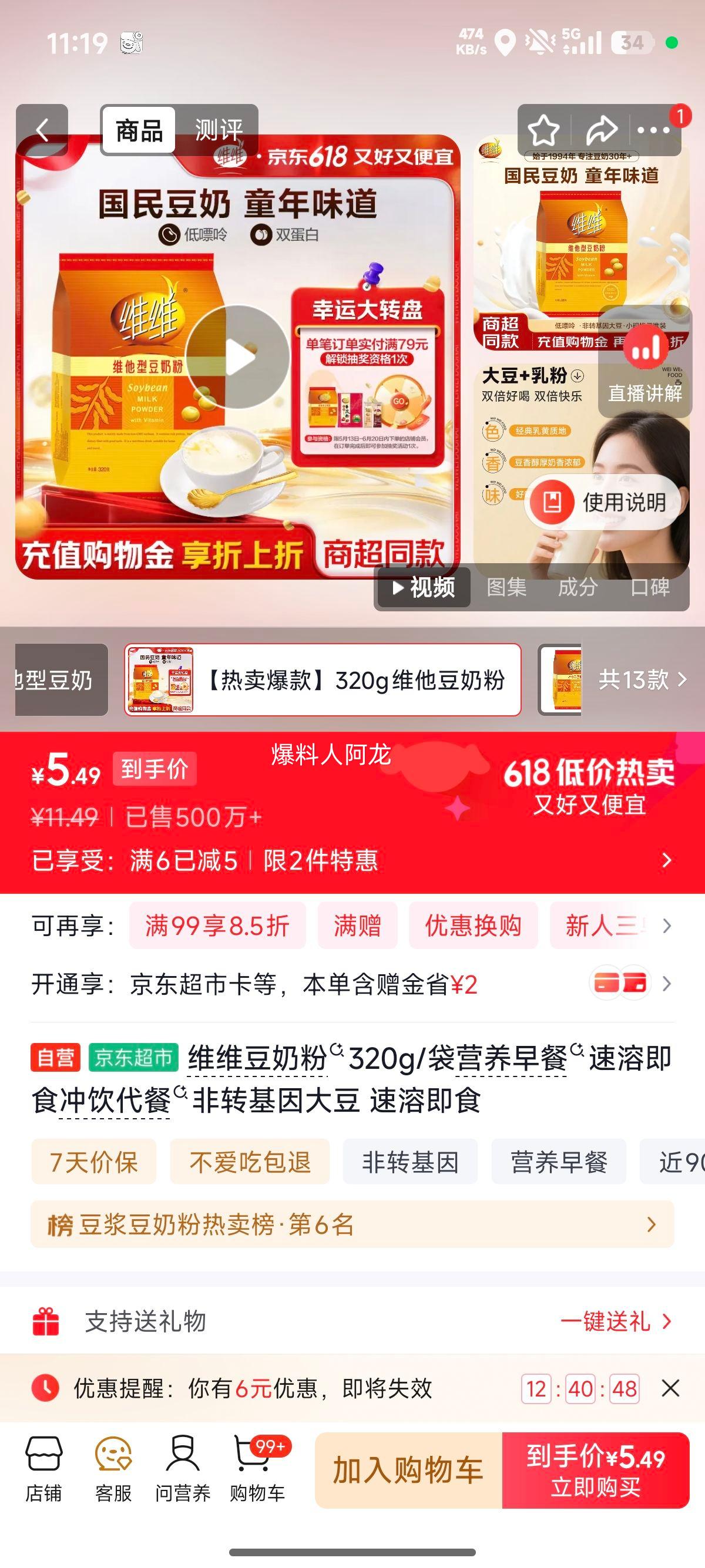 维维豆奶粉320g营养早餐速溶即食 5.49元 - 86线报