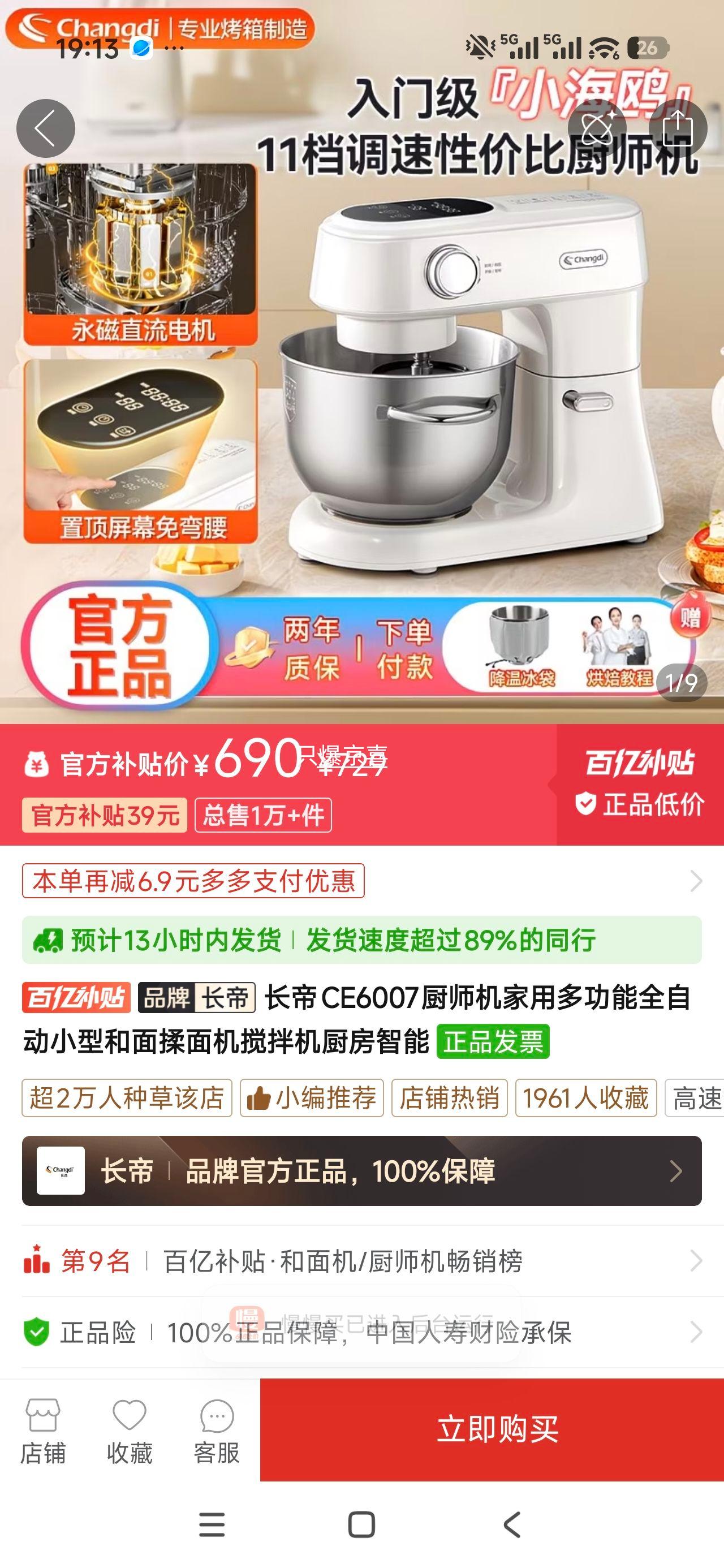 长帝CE6007厨师机家用全自动和面揉面机海鸥白色 690元 - 线报酷