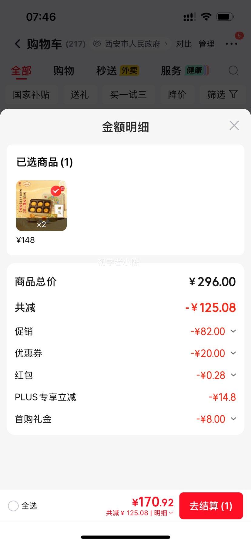 陶陶居黄油蛋黄白莲蓉月饼礼盒480g 170.92元 - 86线报