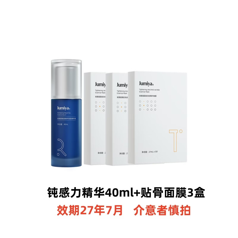绽媄娅 钝感力精华面膜套组 精华液40ml+3盒贴骨面膜 59元 - 折送网 绽媄娅 钝感力精华面膜套组 精华液40ml+3盒贴骨面膜 59元 - 折送网
