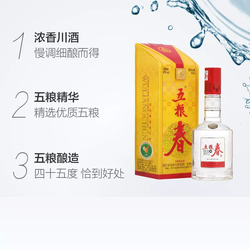 五粮春45%vol浓香型白酒 97元 - 线报酷