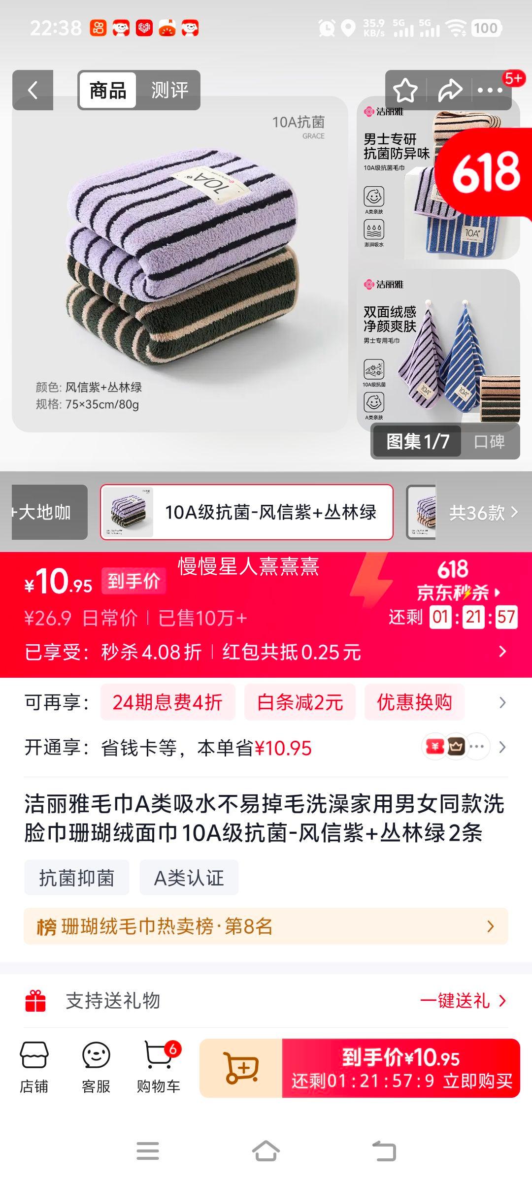 洁丽雅A类珊瑚绒毛巾10A级抗菌风信紫+丛林绿2条 10.95元 - 86线报