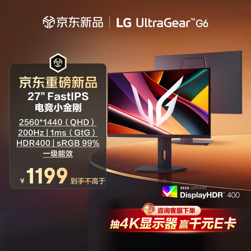 LG G6 27英寸2K显示器200Hz游戏电竞显示器FastIPS HDR400 - 86线报