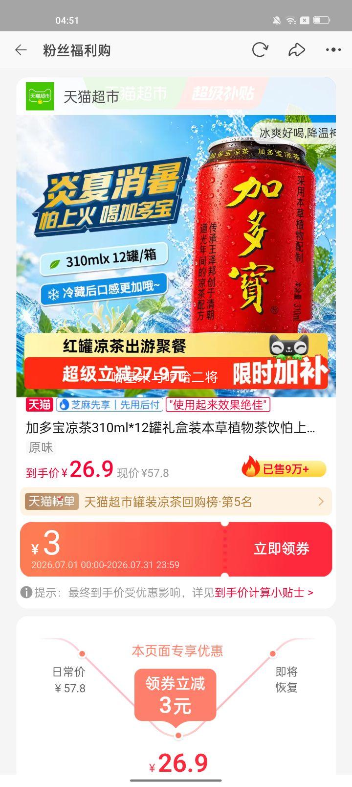 加多宝凉茶310ml×12罐礼盒装原味本草植物茶饮 24.33元 - 86线报