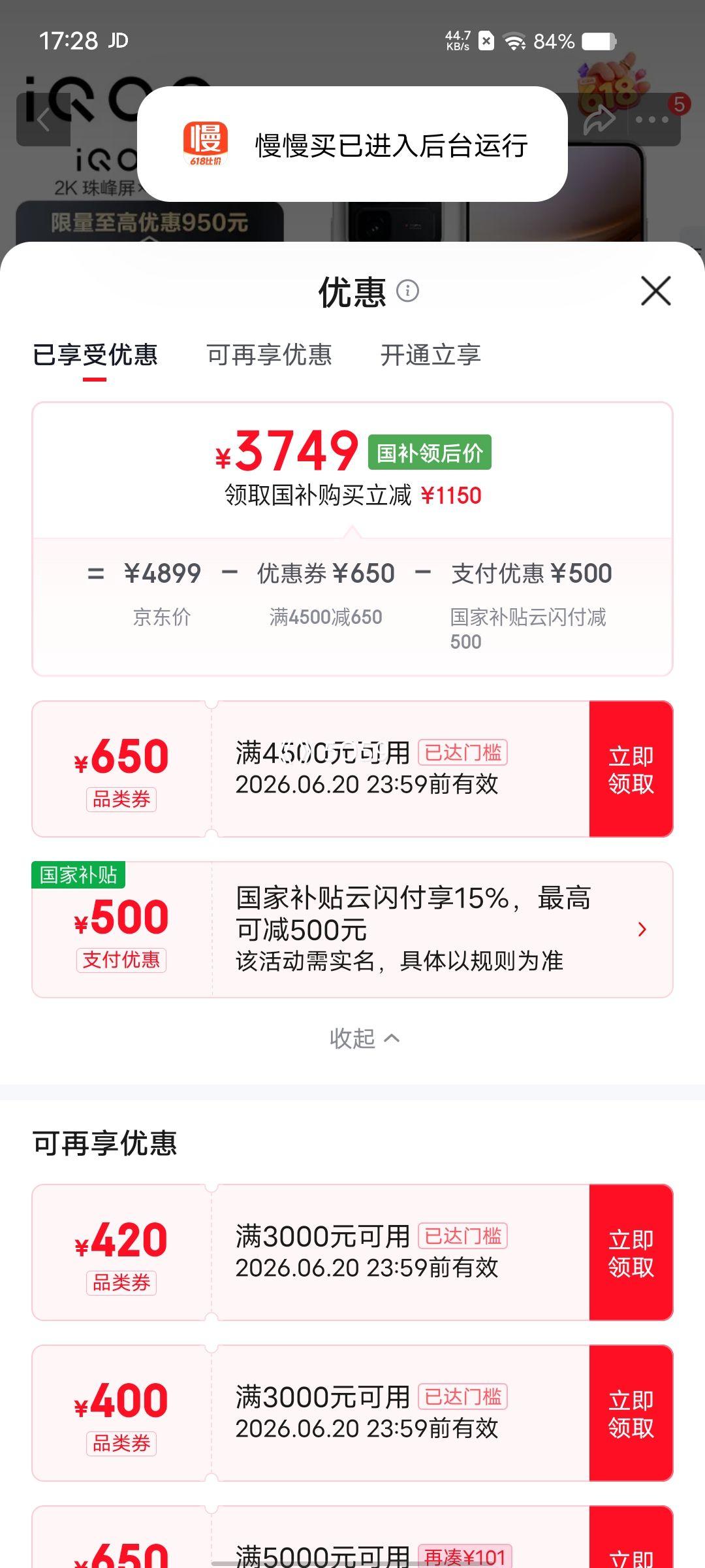 iQOO 15T手机传奇版16+512G 3749元 - 86线报