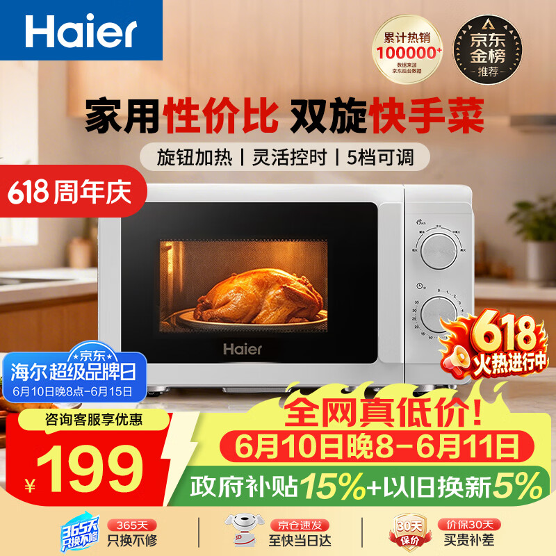 海尔360°转盘加热微波炉白色 181.9元 - 86线报 海尔360°转盘加热微波炉白色 181.9元 - 86线报