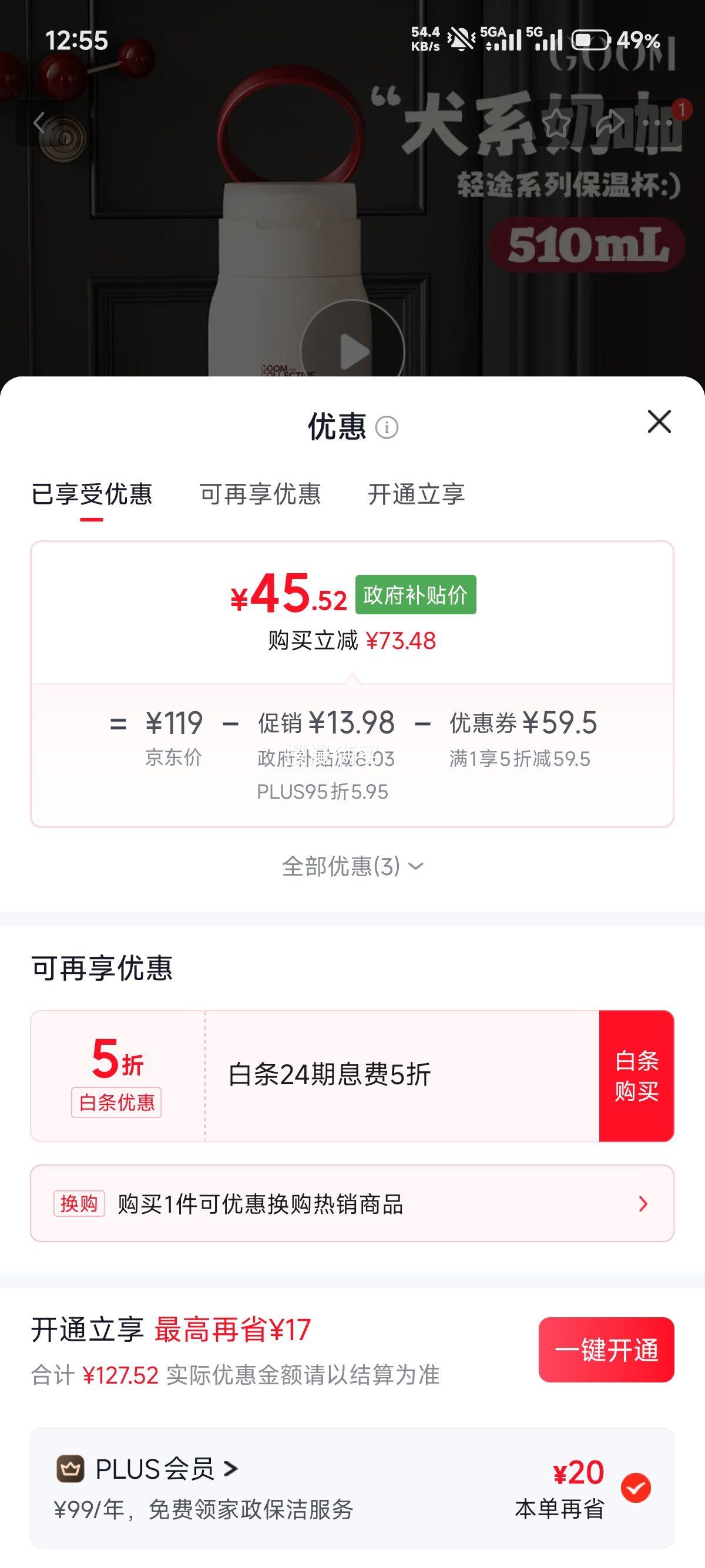 GOOM轻途系列保温杯510mL白黑 45.52元 - 86线报 GOOM轻途系列保温杯510mL白黑 45.52元 - 86线报