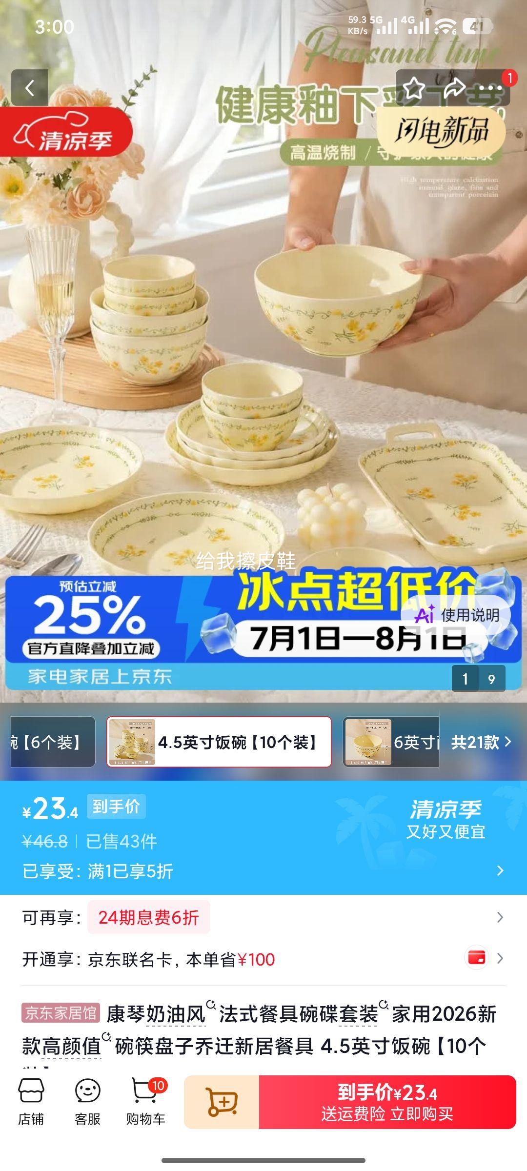 康琴奶油风法式餐具套装2026新款4.5英寸饭碗10个装 23.4元 - 86线报