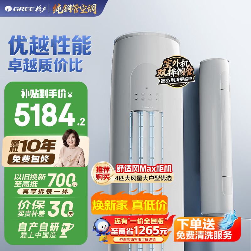 格力天仪新一级能效变频立柜式空调柜机3匹 4660.56元 - 86线报