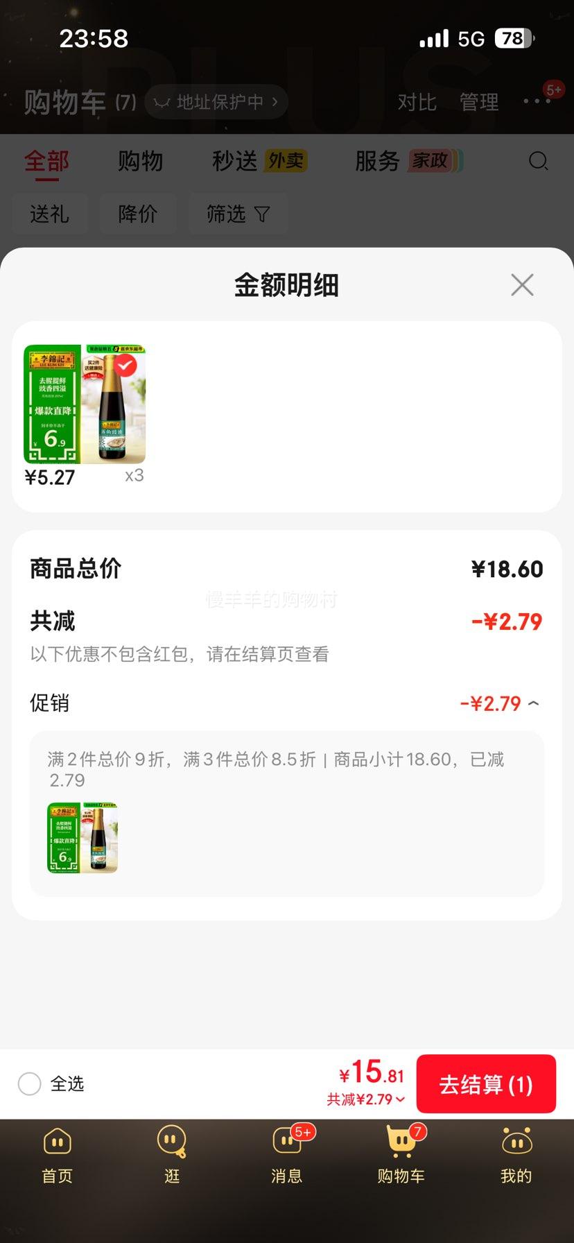李锦记蒸鱼豉油207ml 15.81元 - 86线报