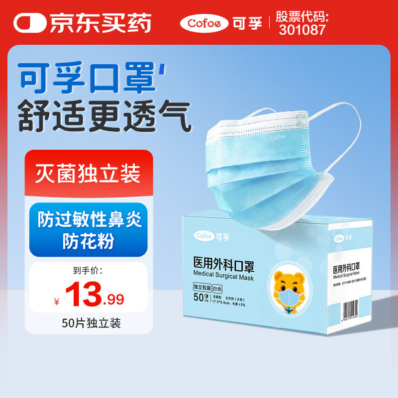 可孚医生用外科口罩一次性无菌型医疗医护口罩独立包装50只蓝色款 7元 - 86线报