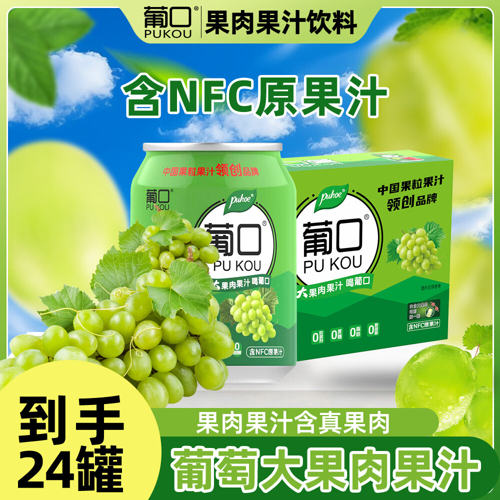 葡口大果肉果汁238ml*24罐葡萄味 39.9元 - 86线报 葡口大果肉果汁238ml*24罐葡萄味 39.9元 - 86线报