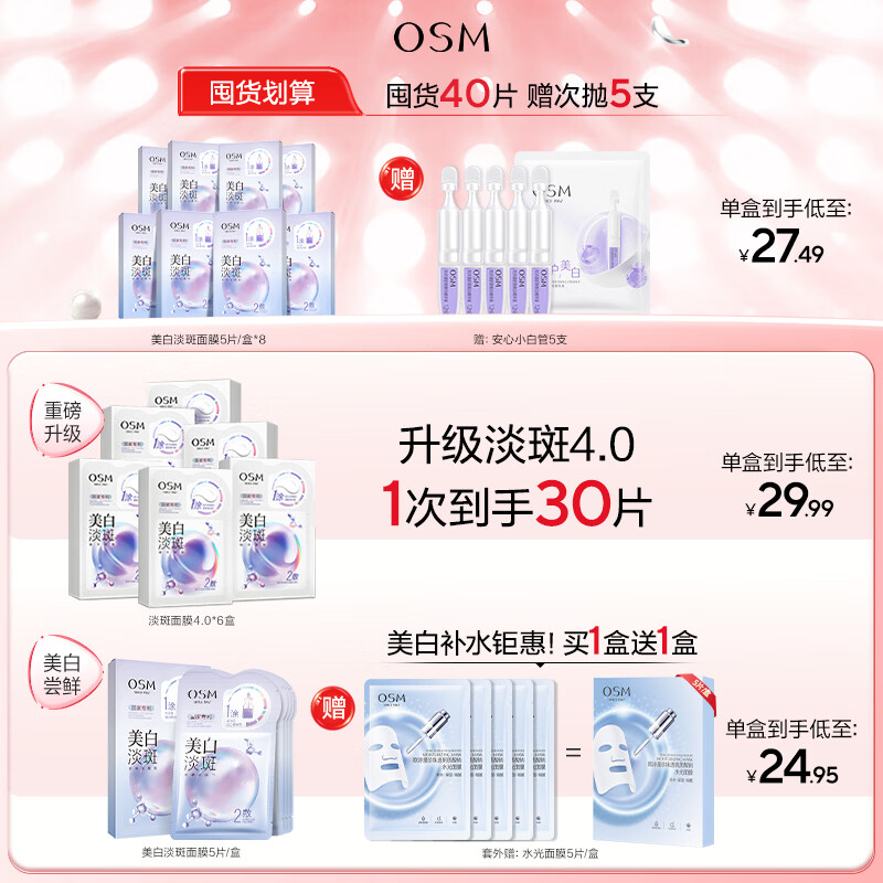 欧诗漫珍珠美白淡斑面膜补水保湿改善暗沉提亮护肤品生日礼物8盒 153.92元 - 线报酷