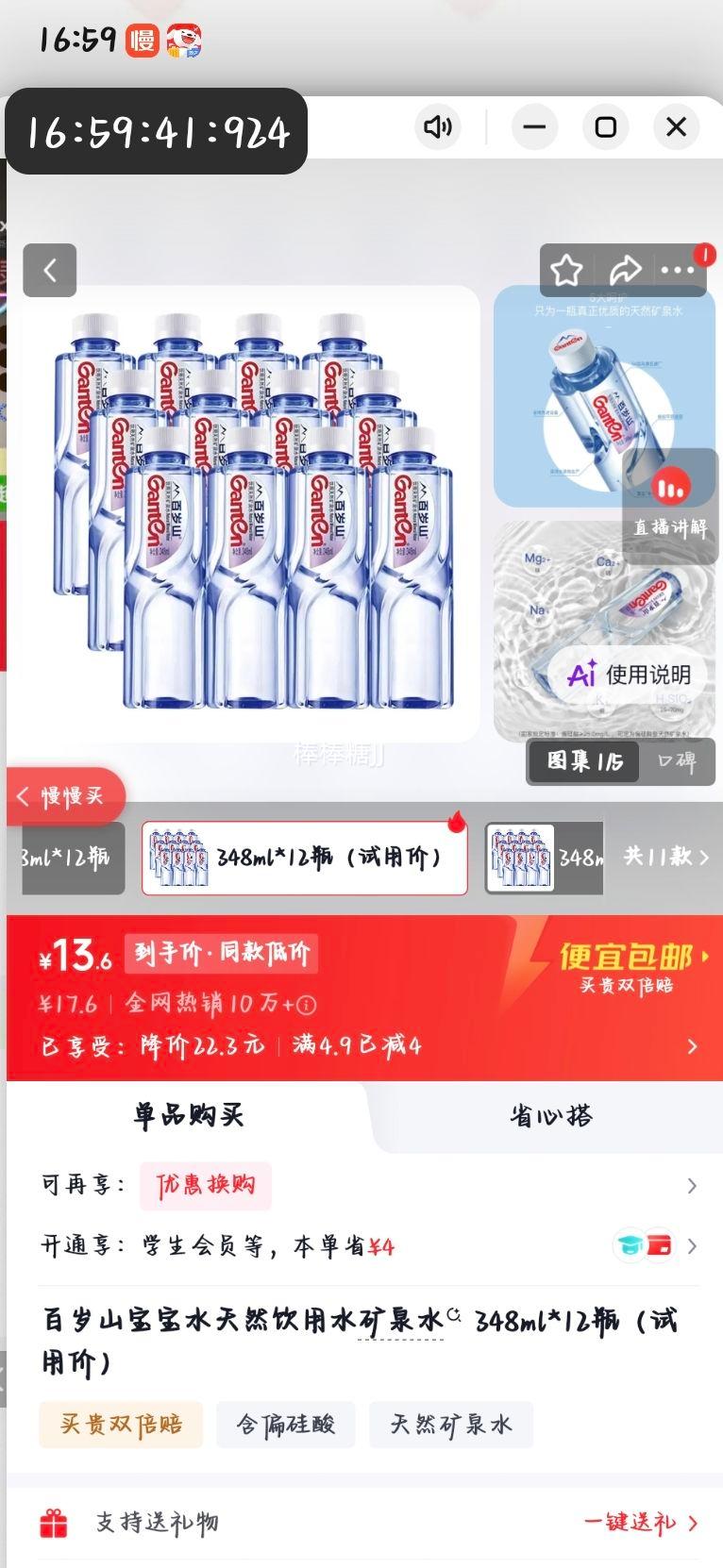 百岁山宝宝水天然饮用水348ml×12瓶 13.6元 - 86线报