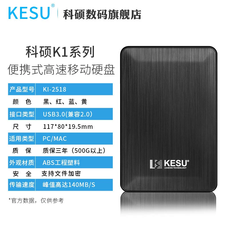科硕5tb移动硬盘电脑高速4TB外置加密储存4T游戏ps4硬盘移动3TB 629元 - 86线报