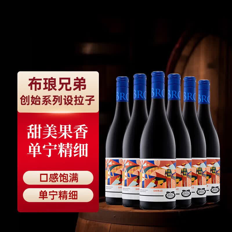 BROWN BROTHERS酒庄设拉子干红葡萄酒750ml*6整箱 1193.24元 - 86线报 BROWN BROTHERS酒庄设拉子干红葡萄酒750ml*6整箱 1193.24元 - 86线报