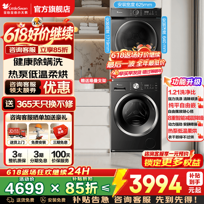 小天鹅纯平自由嵌系列TG10V28T+TH100-HL02T热泵洗烘套装 2619.06元 - 86线报 小天鹅纯平自由嵌系列TG10V28T+TH100-HL02T热泵洗烘套装 2619.06元 - 86线报