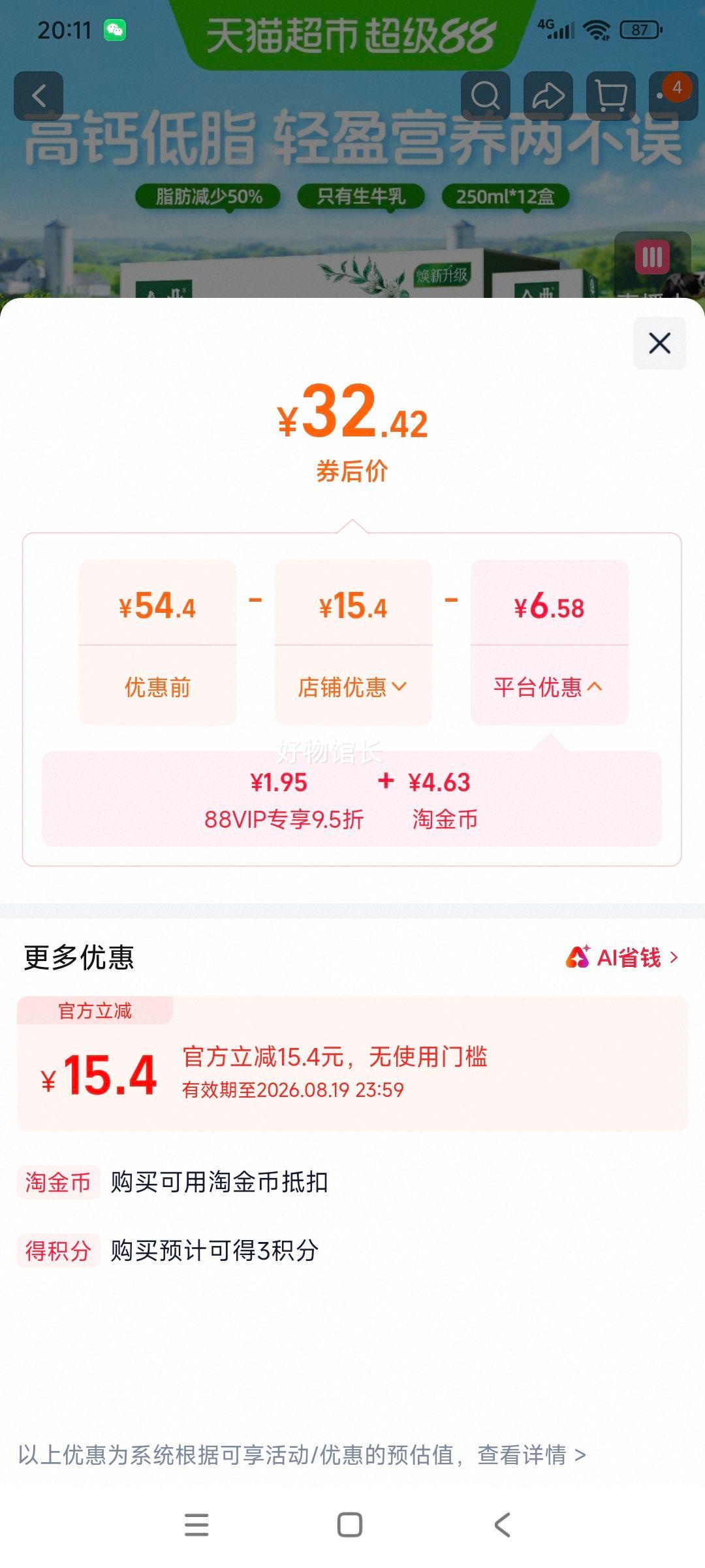 金典高钙低脂纯牛奶250ml×12盒整箱礼盒 32.42元 - 86线报