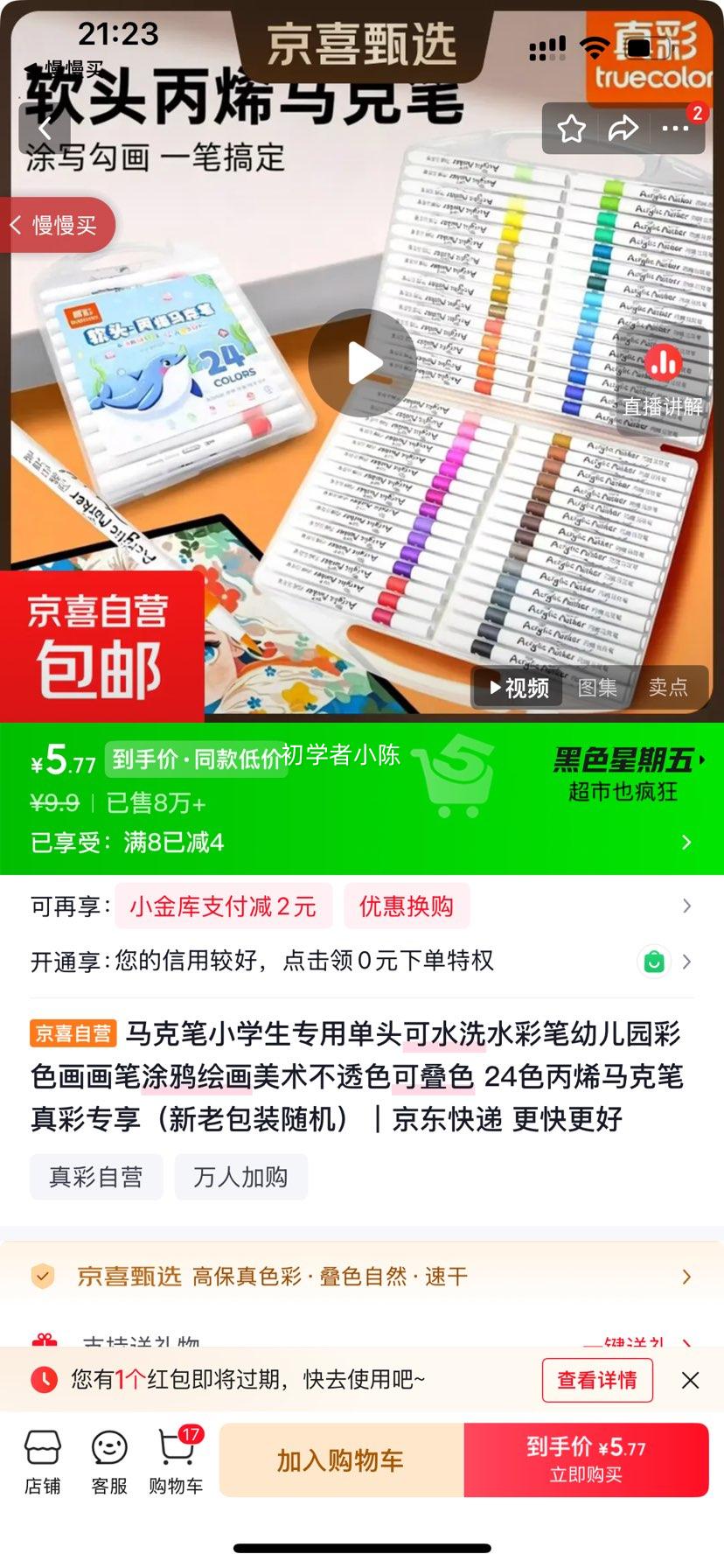 马克笔小学生专用24色丙烯马克笔可水洗不透色可叠色 5.77元 - 86线报