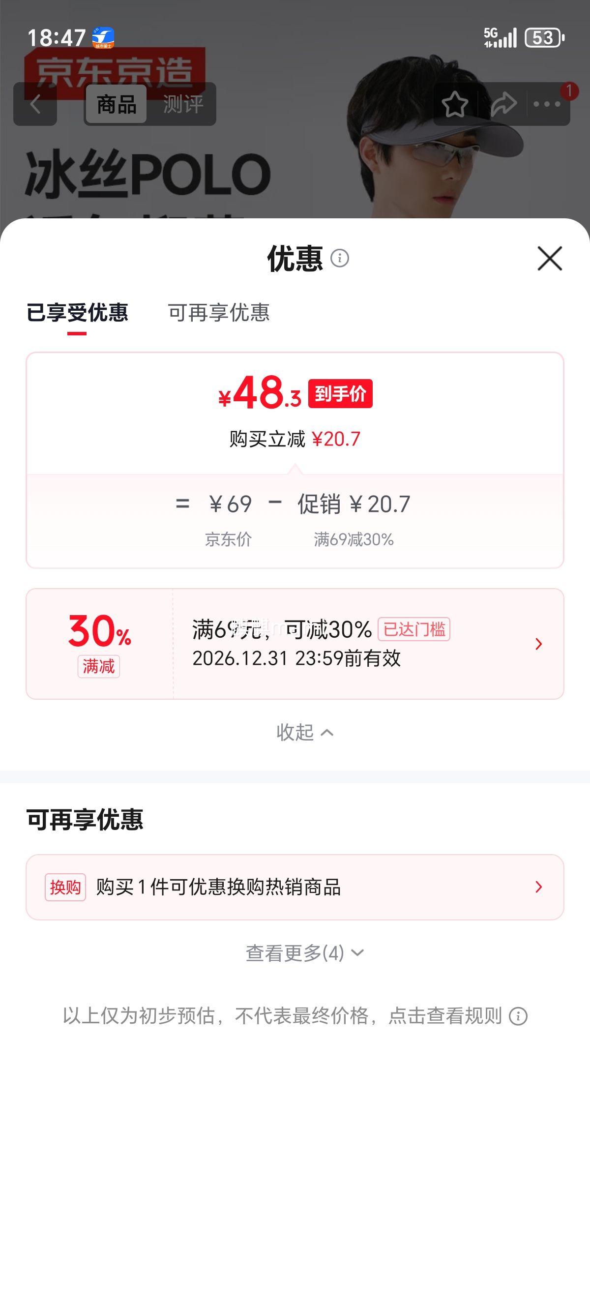 京东京造春夏季男士POLO短袖T恤燕麦色S 48.3元 - 86线报