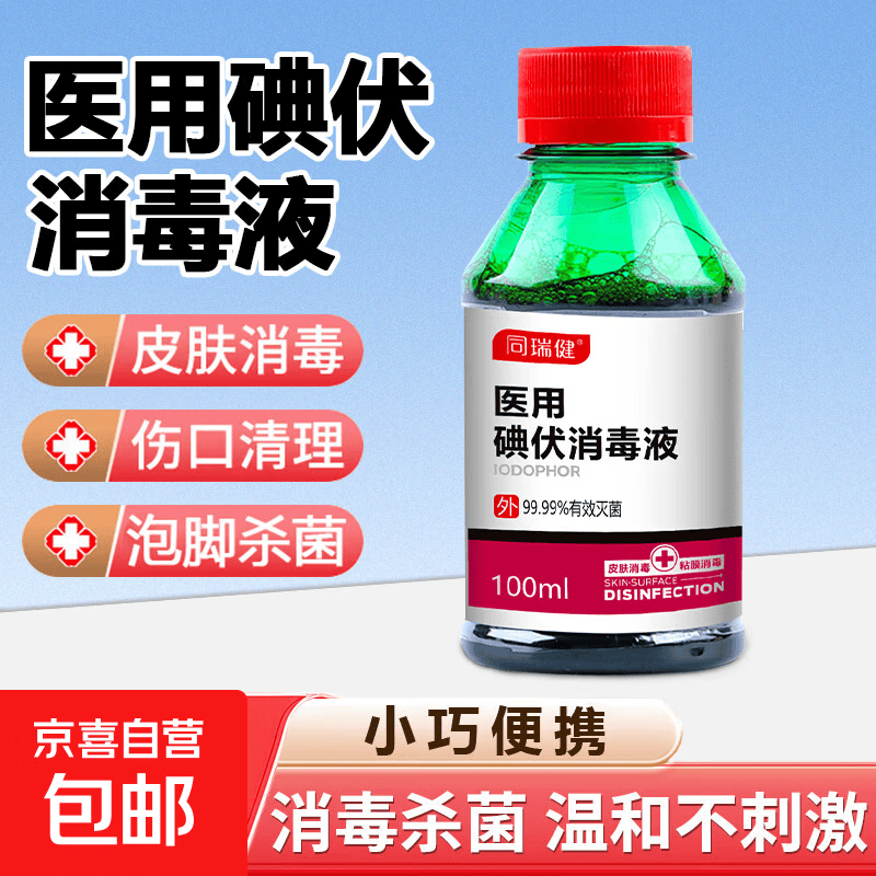 同瑞健医用碘伏消毒液100ml*1瓶 2.98元 - 86线报 同瑞健医用碘伏消毒液100ml*1瓶 2.98元 - 86线报