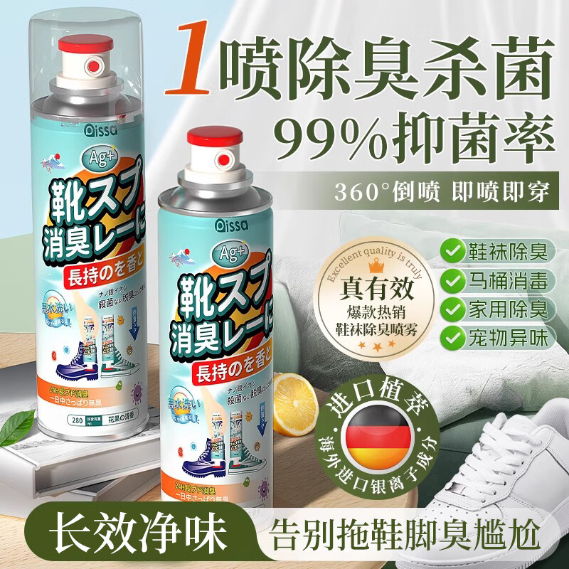 PISSA鞋子除臭喷雾280ml瓶装白桃乌龙 1.3元 - 线报酷