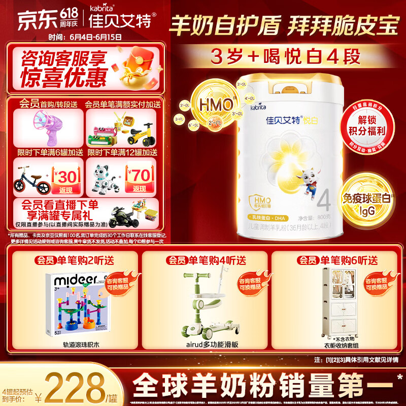 佳贝艾特悦白4段800g儿童羊奶粉调制羊乳粉36月龄以上全面营养 225元 - 线报酷