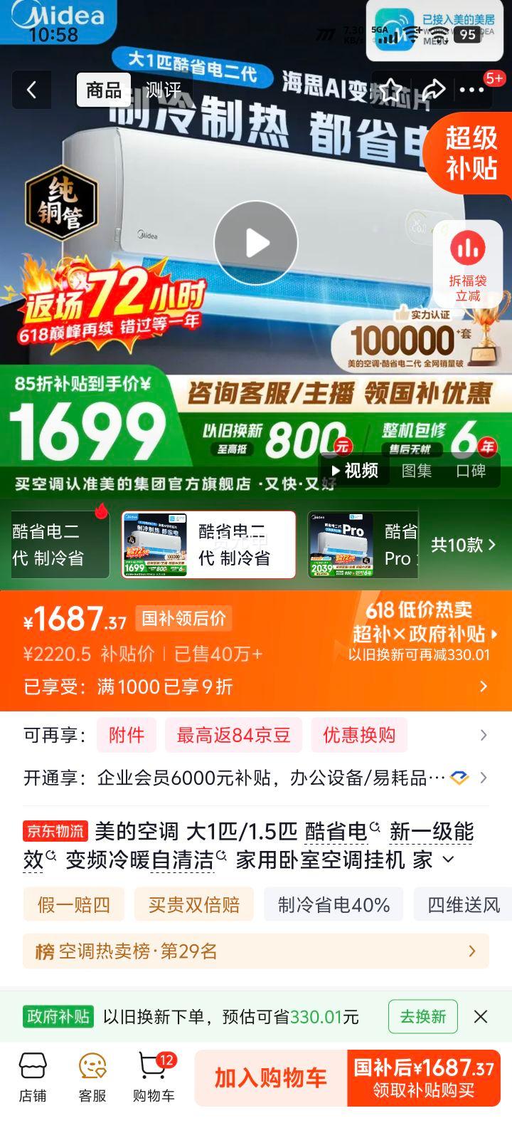 美的酷省电二代大1匹挂机KFR-26GW/KS2 1687.37元 - 86线报
