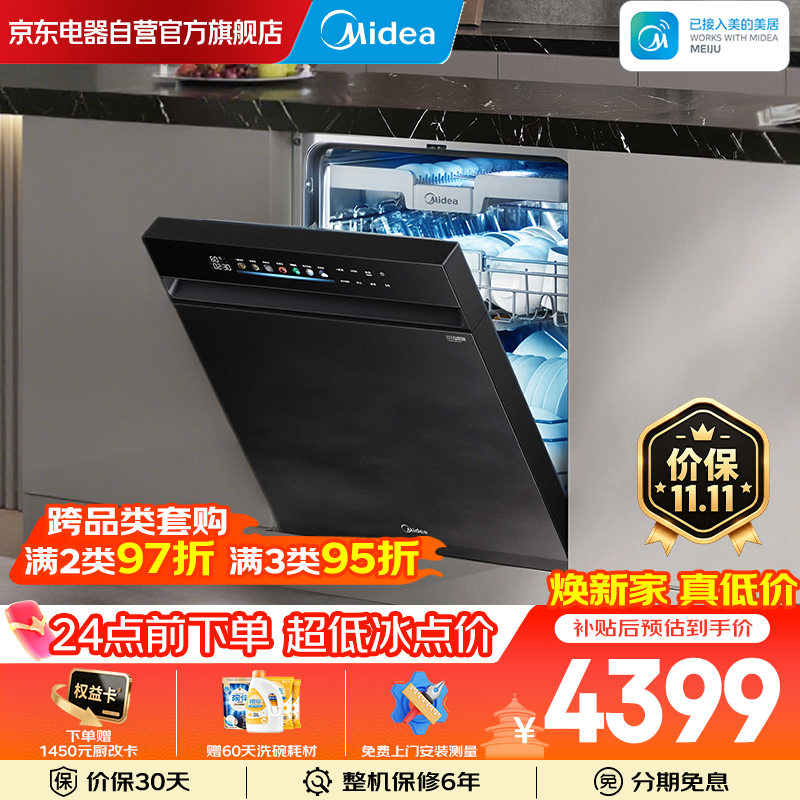美的万向X6S Max星河版嵌入式洗碗机18套 3688.4元 - 线报酷