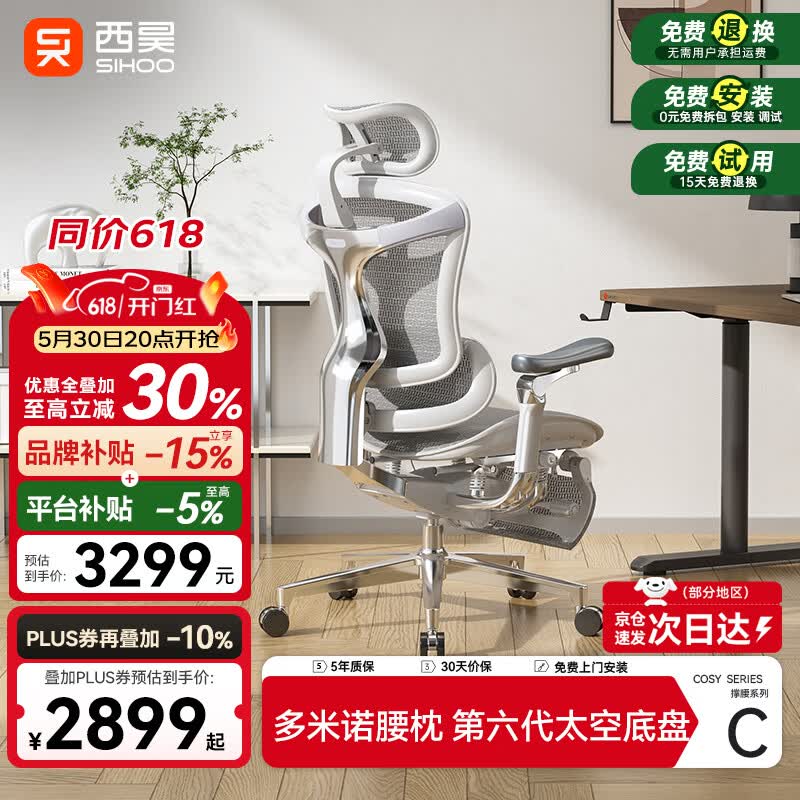 西昊Doro C500人体工学电脑椅白色 2277.35元 - 86线报 西昊Doro C500人体工学电脑椅白色 2277.35元 - 86线报