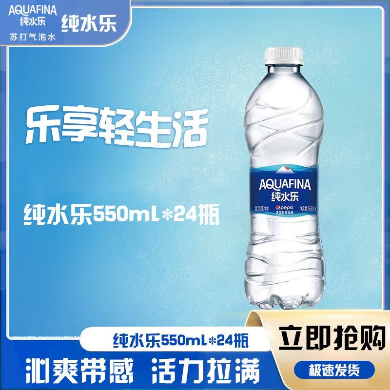 百事纯水乐550ml*24瓶 15.9元 - 线报酷