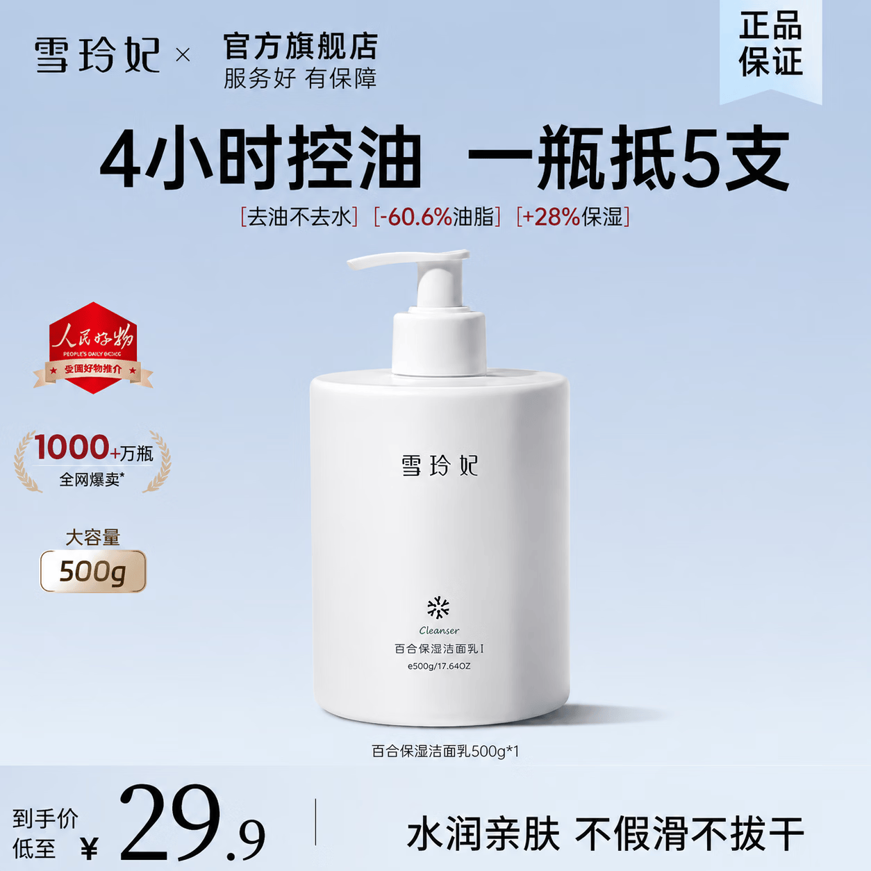 雪玲妃百合洁面乳500ml 15.9元 - 线报酷 雪玲妃百合洁面乳500ml 15.9元 - 线报酷
