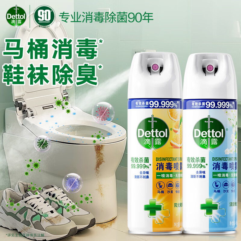 滴露消毒喷雾家庭儿童马桶消毒液鞋袜衣物床单杀菌除菌除臭去味喷雾柑橘铃兰454ml*2瓶 79.3元 - 86线报 滴露消毒喷雾家庭儿童马桶消毒液鞋袜衣物床单杀菌除菌除臭去味喷雾柑橘铃兰454ml*2瓶 79.3元 - 86线报